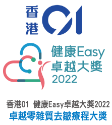 香港01 健康Easy 卓越大獎2022